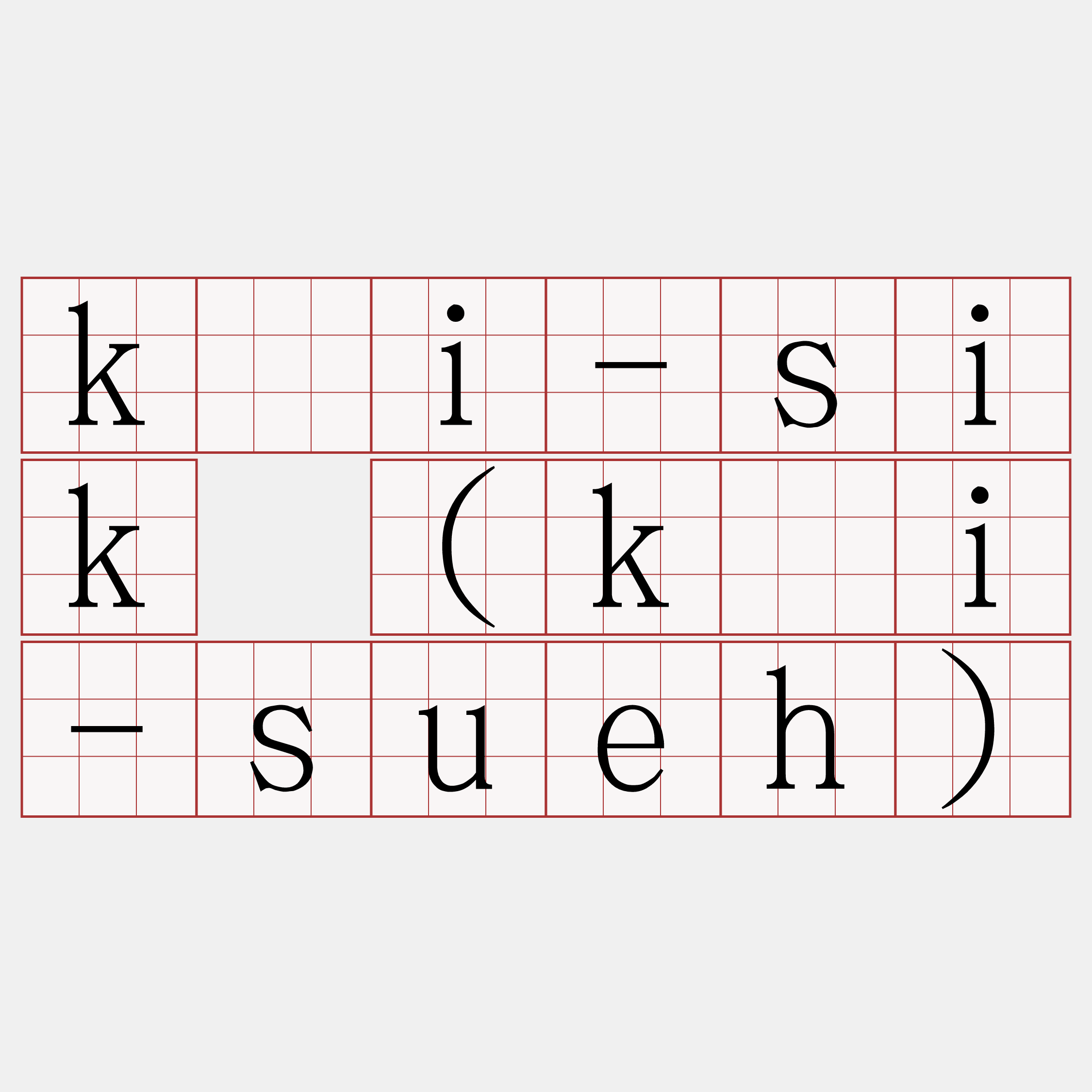 kái-sik (kái-sueh)